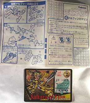 MARIONETTE-MIND]: ▽ドルフィンのマリン （カバヤ 百獣戦記ジュウ