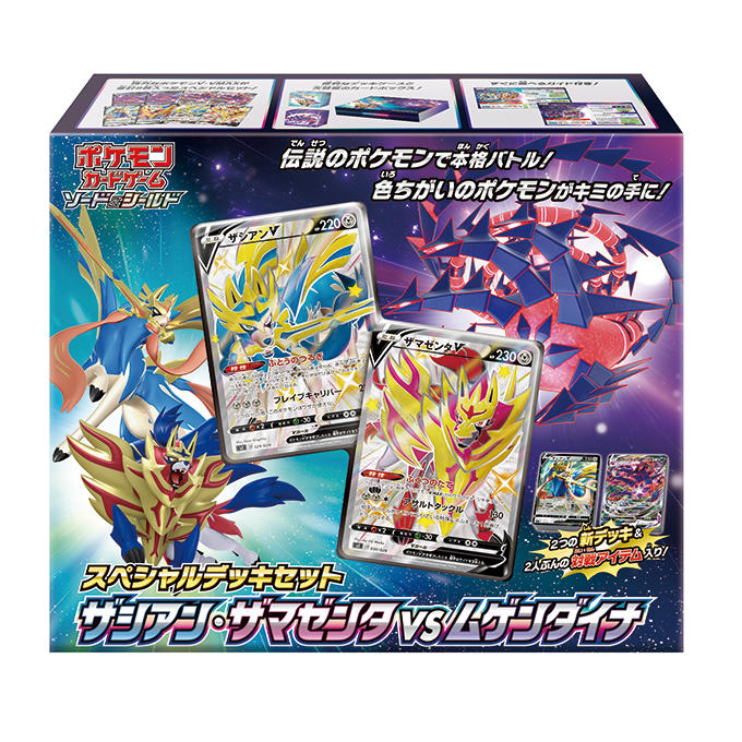 SJ] POKÉMON CARD GAME Sword & Shield SPECIAL DECK SET ｢Zacian・Zamazen