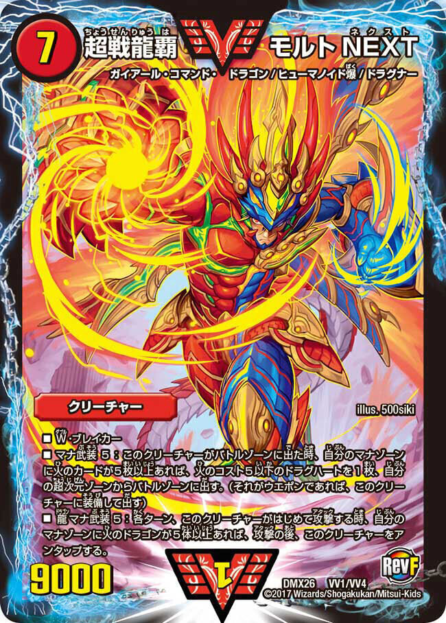 デュエルマスターズ 超戦龍覇モルトNEXT VV 3枚セット