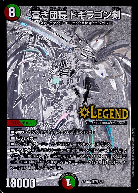 美品】剣轟の団長 ドギラゴン王道 2枚セット【ゆうパケットポストmini