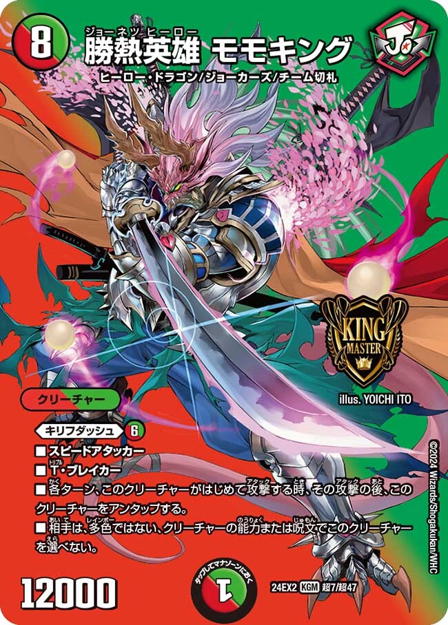 デュエマ アビス.モモキング.無色ジョーカーズ モモからうまれた