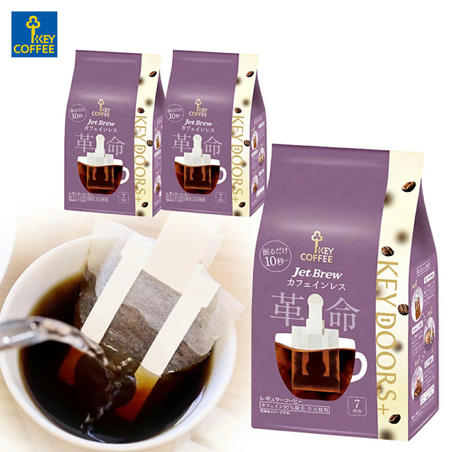 楽天市場】KEY DOORS+ JET BREW カフェインレス 7杯分×3袋 ドリップ