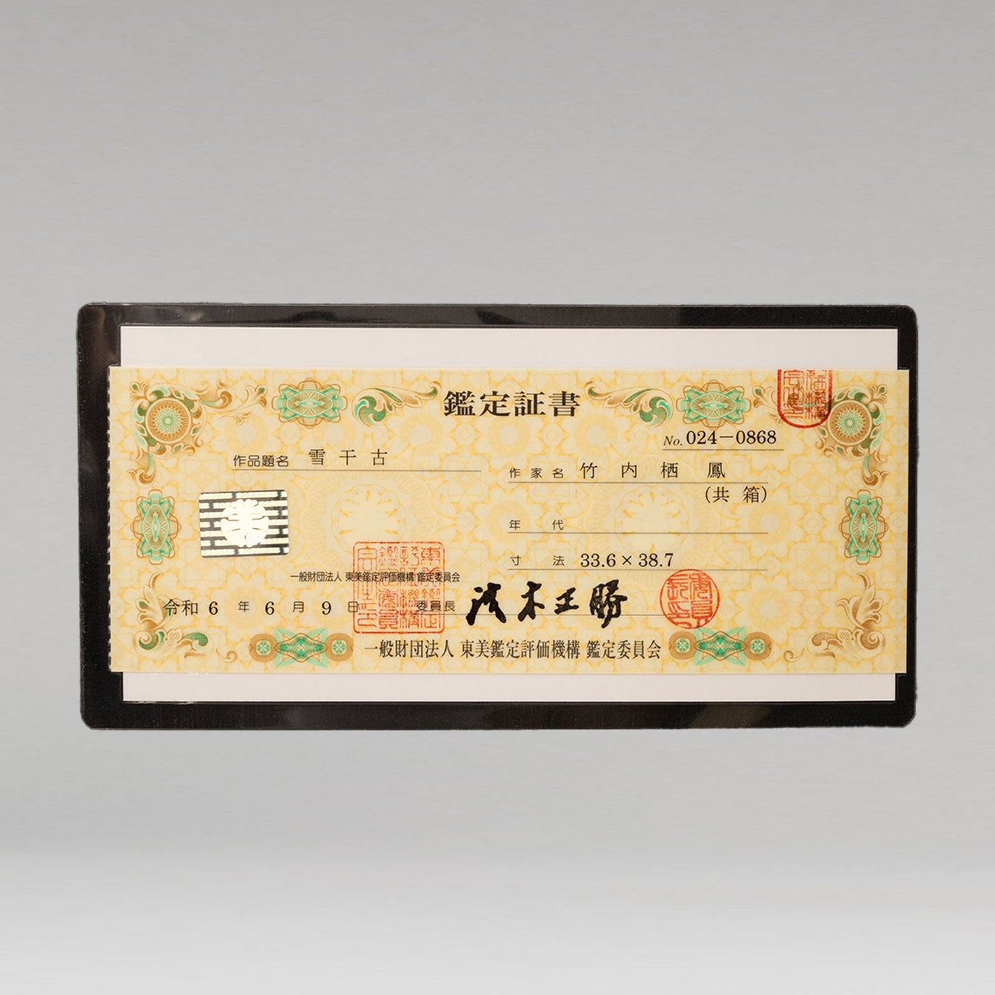 竹内栖鳳 ( 京都 1864 - 1942 ) – Uni-art Gallery