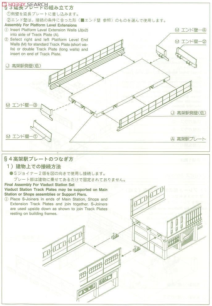 カトー 高架駅セットイージーキットと延長プレート KATO鉄道模型