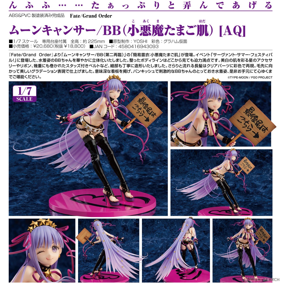 ムーンキャンサー/BB(小悪魔たまご肌) [AQ] (フィギュア) - ホビー
