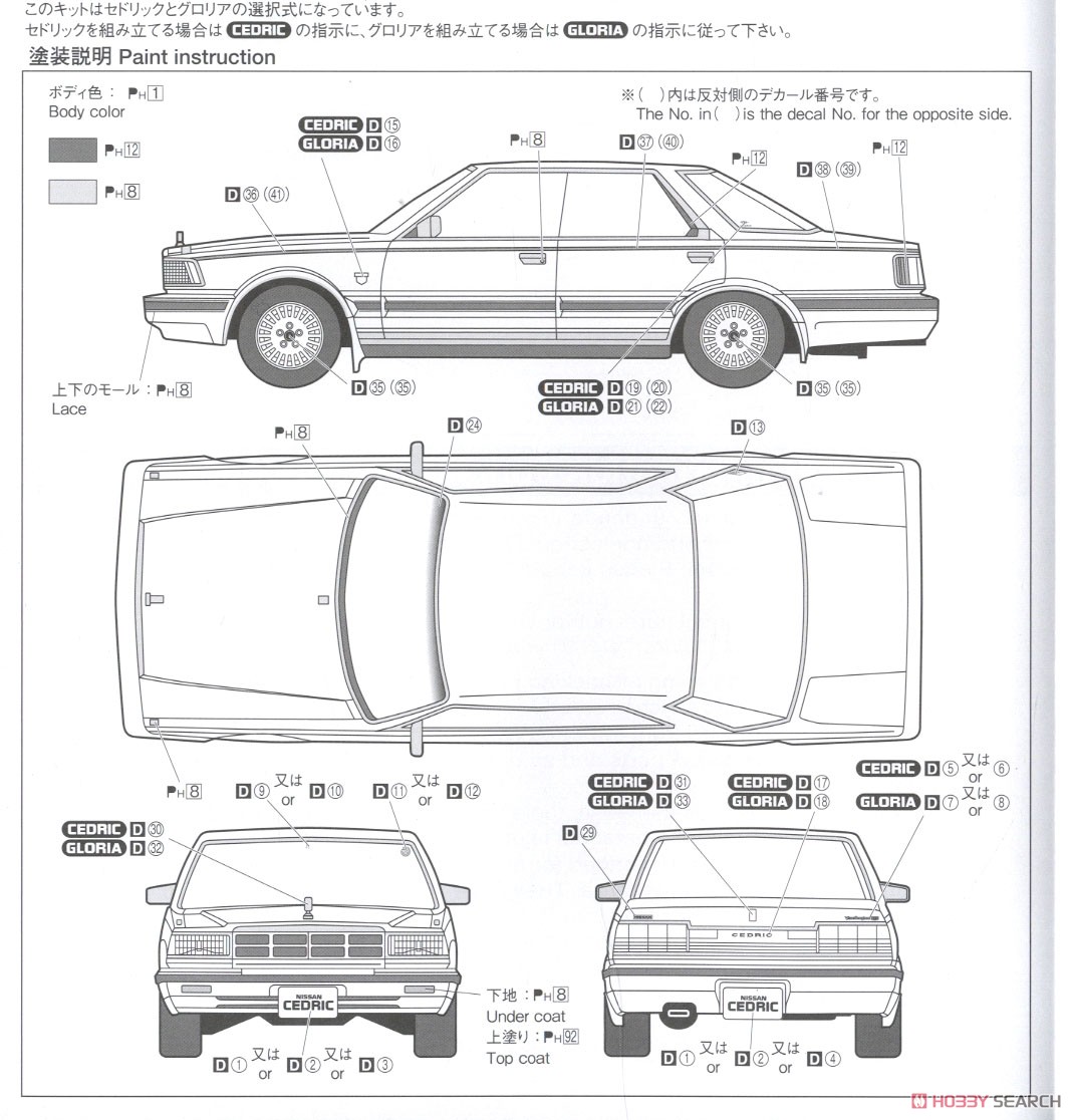 ニッサン Y30 セドリック/グロリア 4HT V30E ブロアムVIP `83