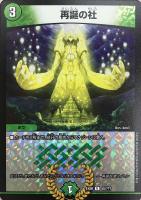 デュエルマスターズ からみカズラ デュエマ】 からみカズラ DM01/UC の