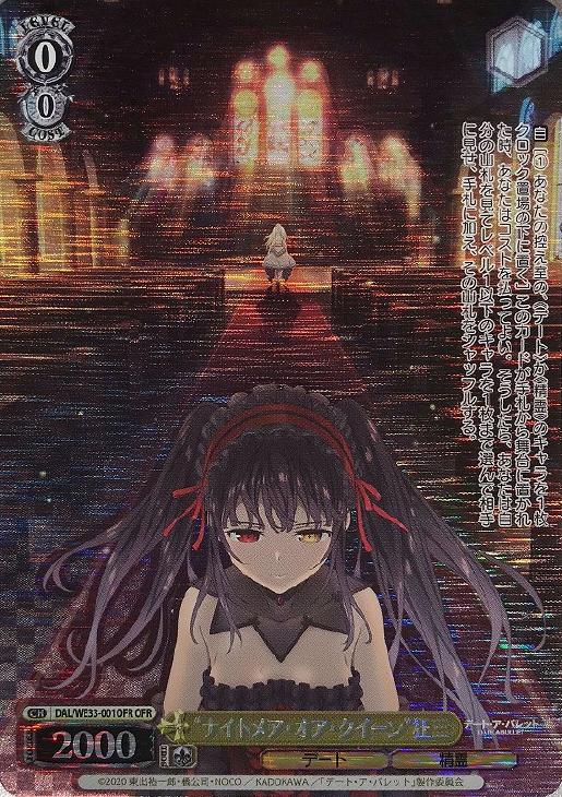 WS/ヴァイス/デアラ/ナイトメア・オア・クイーン 狂三 RR 2 SR 2 WS