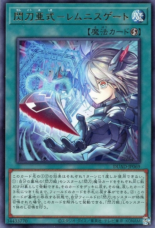 閃刀亜式－レムニスゲート【遊戯王トレカお買得価格通販：CBトレコロ】