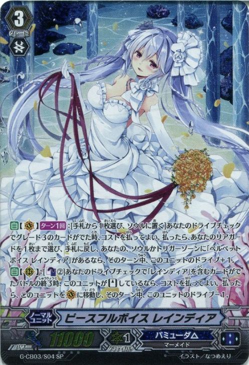 ヴァンガードソング・オブ・グレイシャスレインディアSP