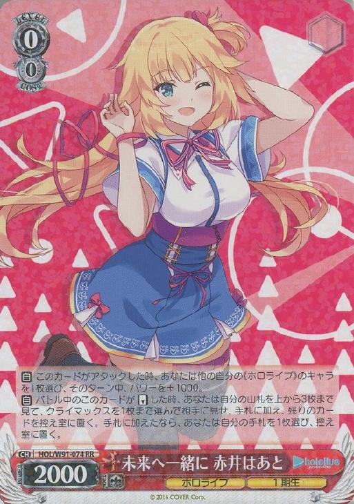 ホロライブ 赤井はあと サイン入り SSP ヴァイスシュヴァルツ 【公式通販】