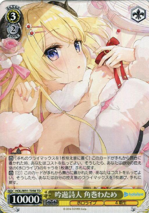 ヴァイスシュヴァルツ 吟遊詩人 角巻わため SR 吟遊詩人 角巻わため SP