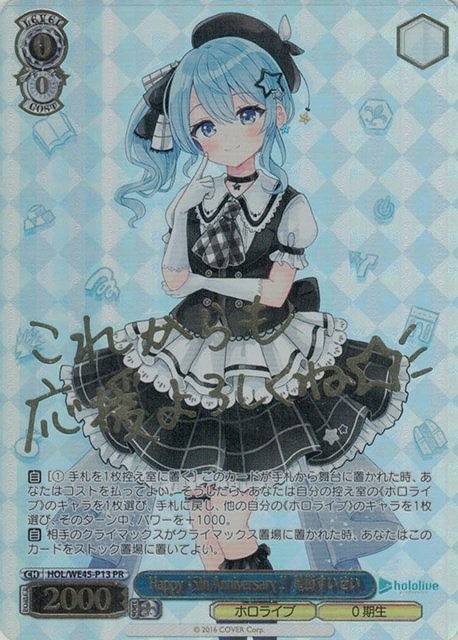 ヴァイスシュバルツ PSA10 祝福の祈り 星街 すいせい プロモ ヴァイス