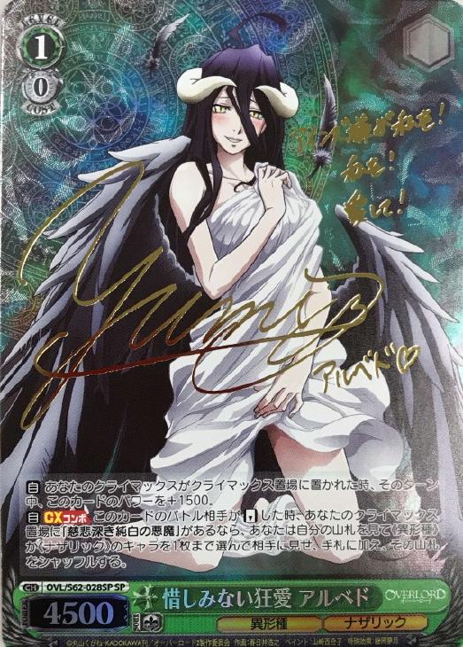 ヴァイス 原作 オーバーロード SP 慈悲深き純白の悪魔 アルベド サイン