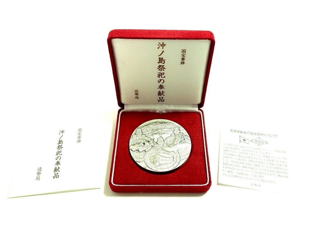 国宝章牌 沖の島祭祀の奉献品 純銀メダル 国宝章牌 沖ノ島祭祀の