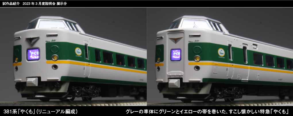 KATO 10-1777 381系 やくも リニューアル編成 6両基本セット Nゲージ