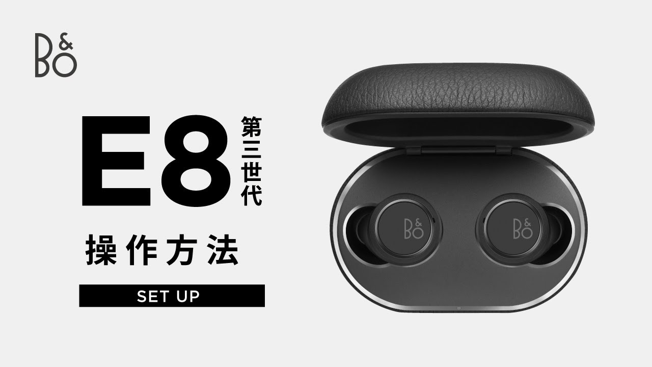 BANG&OLUFSEN】Beoplay E8 3rd Gen セットアップ、操作方法ガイド