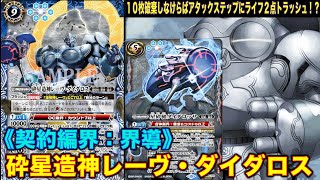 砕星造神レーヴ・ダイダロス シークレット 2枚 砕星造神レーヴ