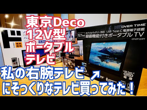 まきろん！！ 薄型ポータブル 17v型 私の右腕テレビ ドン・キホーテ