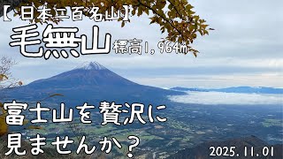 Japan's 200 Famous Mountains] Mount Kenashi - Shizuoka/Yamanashi