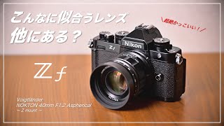 Introducing the Voigtländer NOKTON 40mm F1.2 Aspherical Z mount
