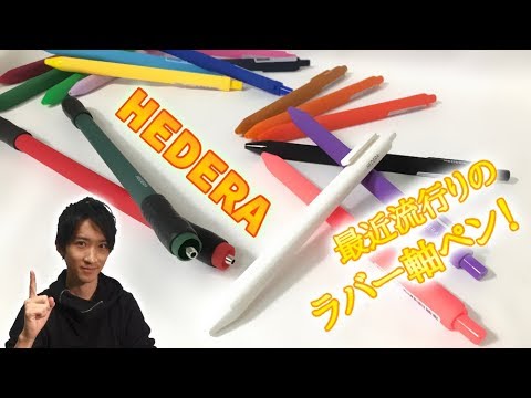 Modified Pen] Between smooth and rubbery? Get a pen with a unique
