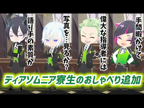 ツイステ】新規追加 ディアソムニア寮生 おしゃべり(ボイス付き