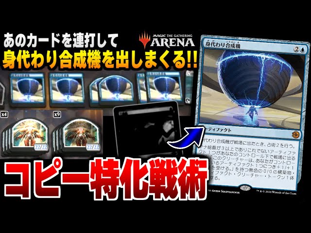MTGアリーナ】あのカードを使って身代わり合成機を増やしまくる極悪