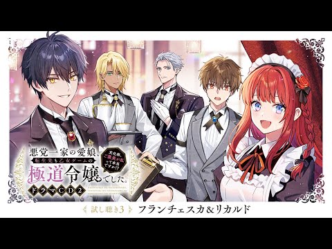 悪党一家の愛娘、転生先も乙女ゲームの極道令嬢でした。〜文化祭、ご