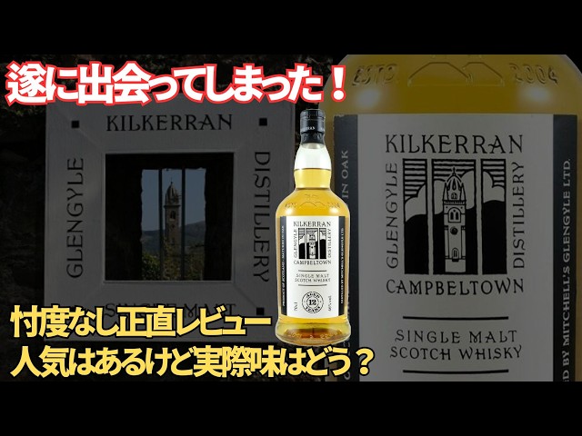 Must-watch for beginners🔰] The legendary Campbelltown can only be