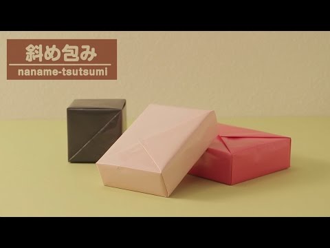 基本のラッピング “斜め包み” - YouTube