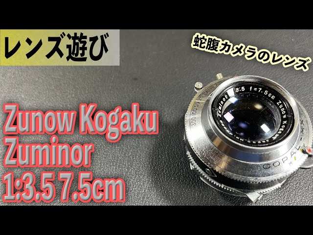 Nitto Kominar 1:3.5 f/7.5 折りたたみ式カメラ 伝説の光学メーカー