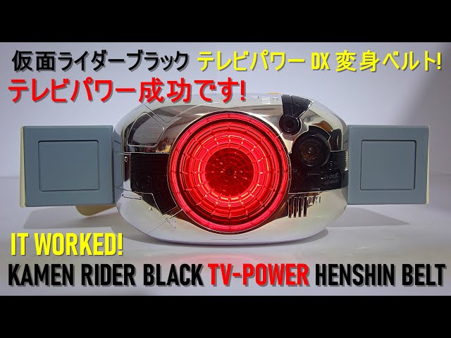 仮面ライダーBLACK テレビパワーDX変身ベルト キングストーン当時物 2点D