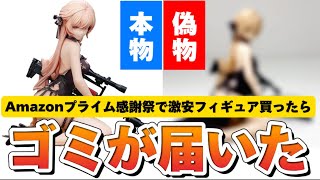 ゴミが届いた！】ドールズフロントライン OTs-14 紫雨心 重傷Ver. 1/8