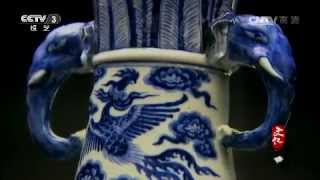 至正型元青花龙纹大瓶【文化大百科20150619 】 - YouTube