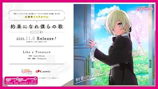 試聴動画】映画『ラブライブ！虹ヶ咲学園スクールアイドル同好会 完結