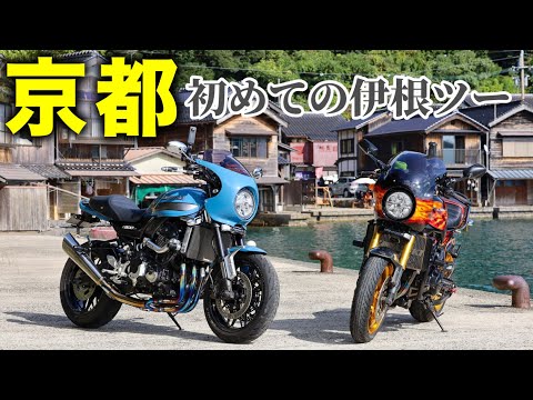 Long-awaited] My first ever Ine touring trip [Z900RSCAFE] - YouTube