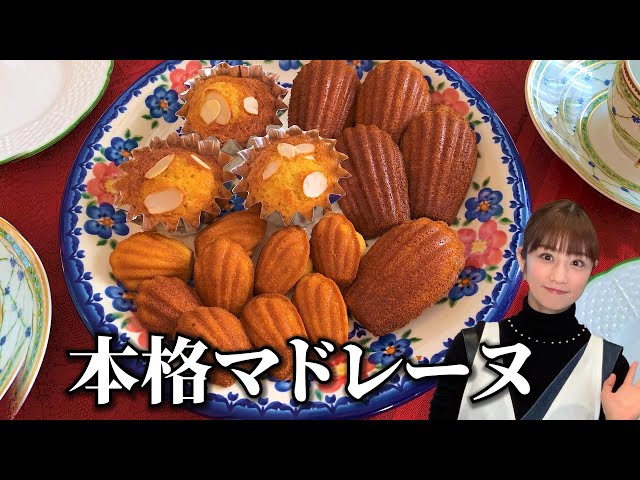 Easy to make at home! A recipe for authentic madeleines using four