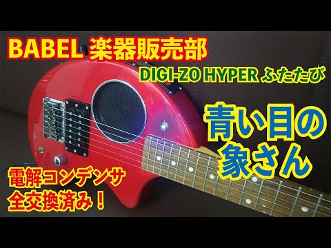 □□DIGI-ZO デジタル基板の再生作業、メンテ、調整済みです □□DIGI-