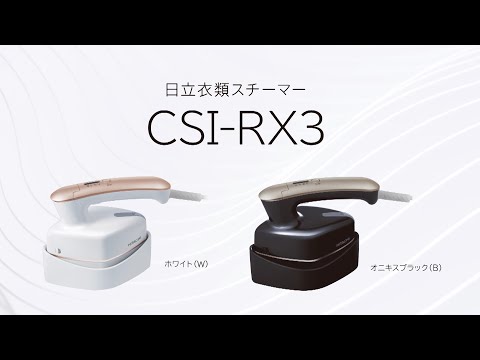日立衣類スチーマー CSI-RX3 - YouTube