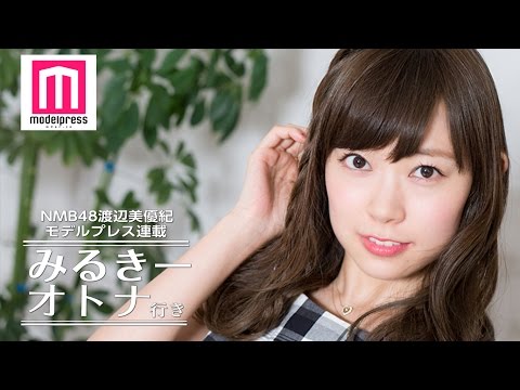 NMB48 渡辺美優紀 写真集 みる神 楽天ブックス特典 生写真(NMB48