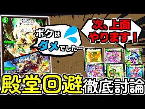 幻緑の双月／母なる星域】あの殿堂カードは何のツインパクトだったら許