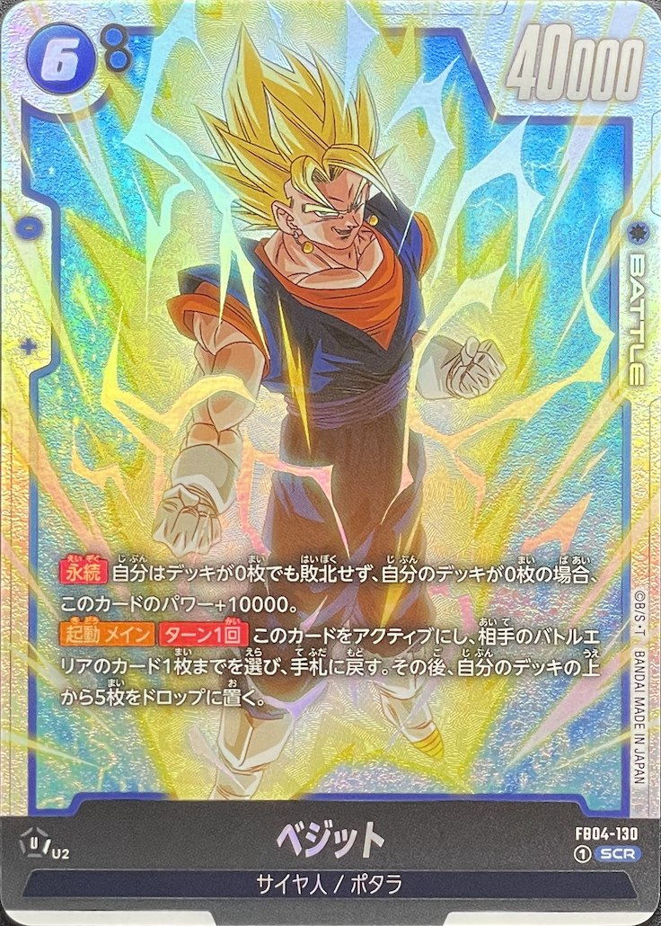 ドラゴンボール フュージョンワールド ベジット スーパーパラレル psa10
