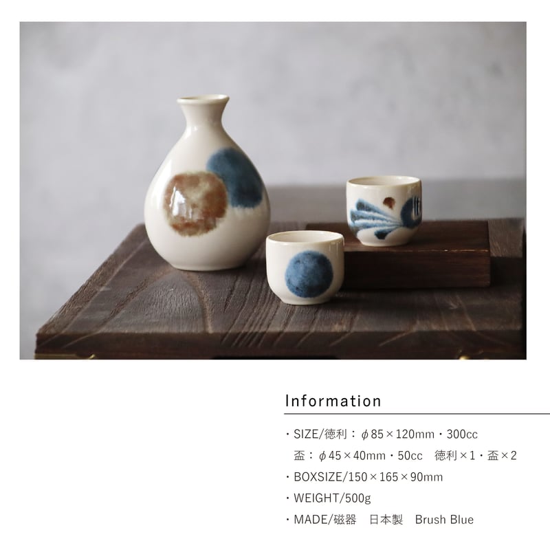 筆青 酒器揃［ギフトセット］ | AWASAKA