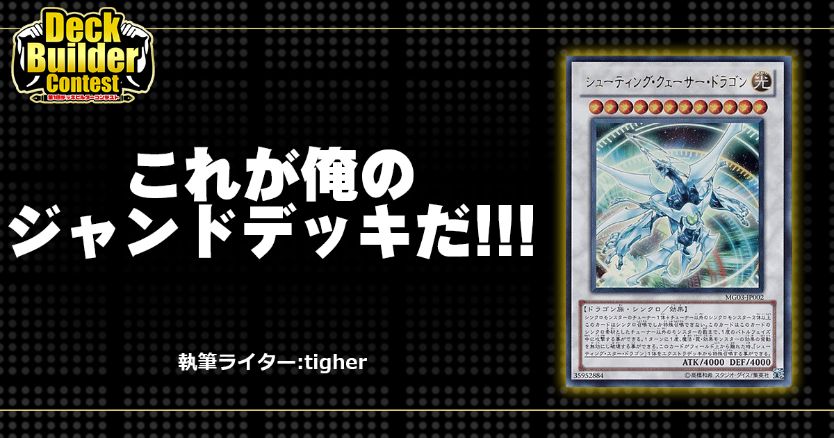 遊戯王 エクストラデッキ 初収録版多め シューティングクェーサー