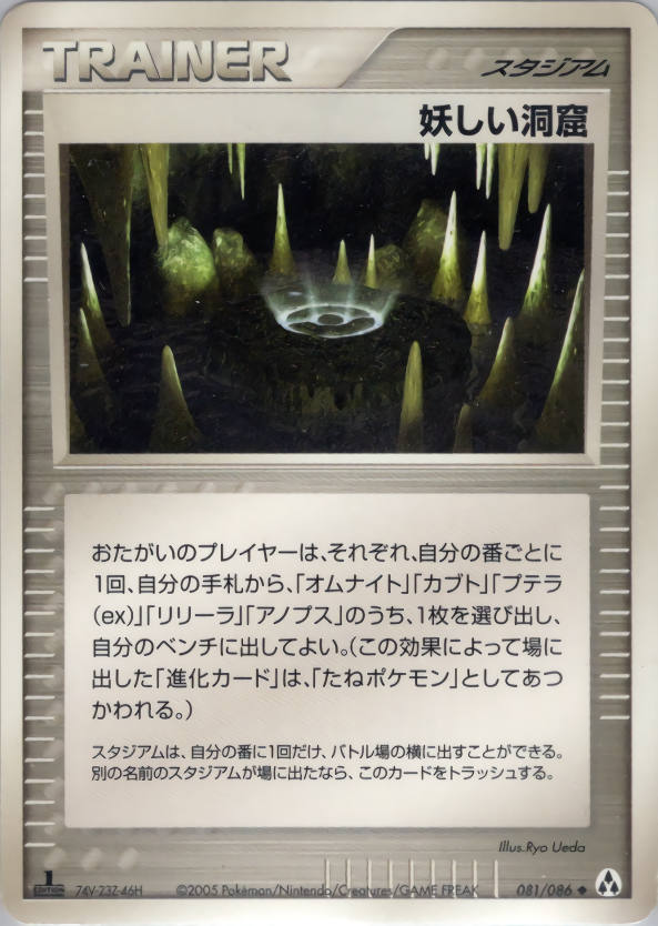 ポケモンカード 怪しい洞窟 初版 081 ポケモンカード 怪しい洞窟 初版