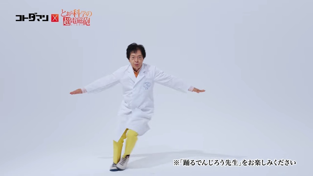 御年70歳】でんじろう先生、ノリノリで「only my railgun」を踊り出す