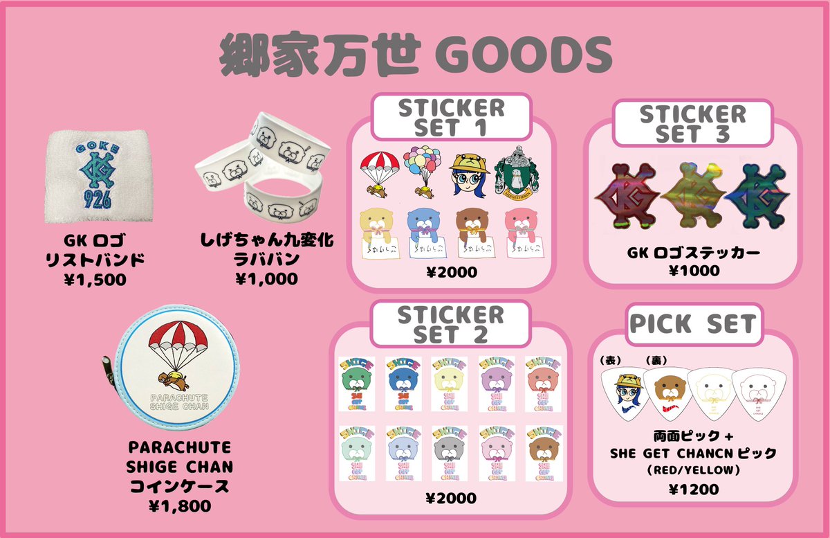 サバシスター グッズ まとめ売り サバシスターグッズ まとめ売り サバ