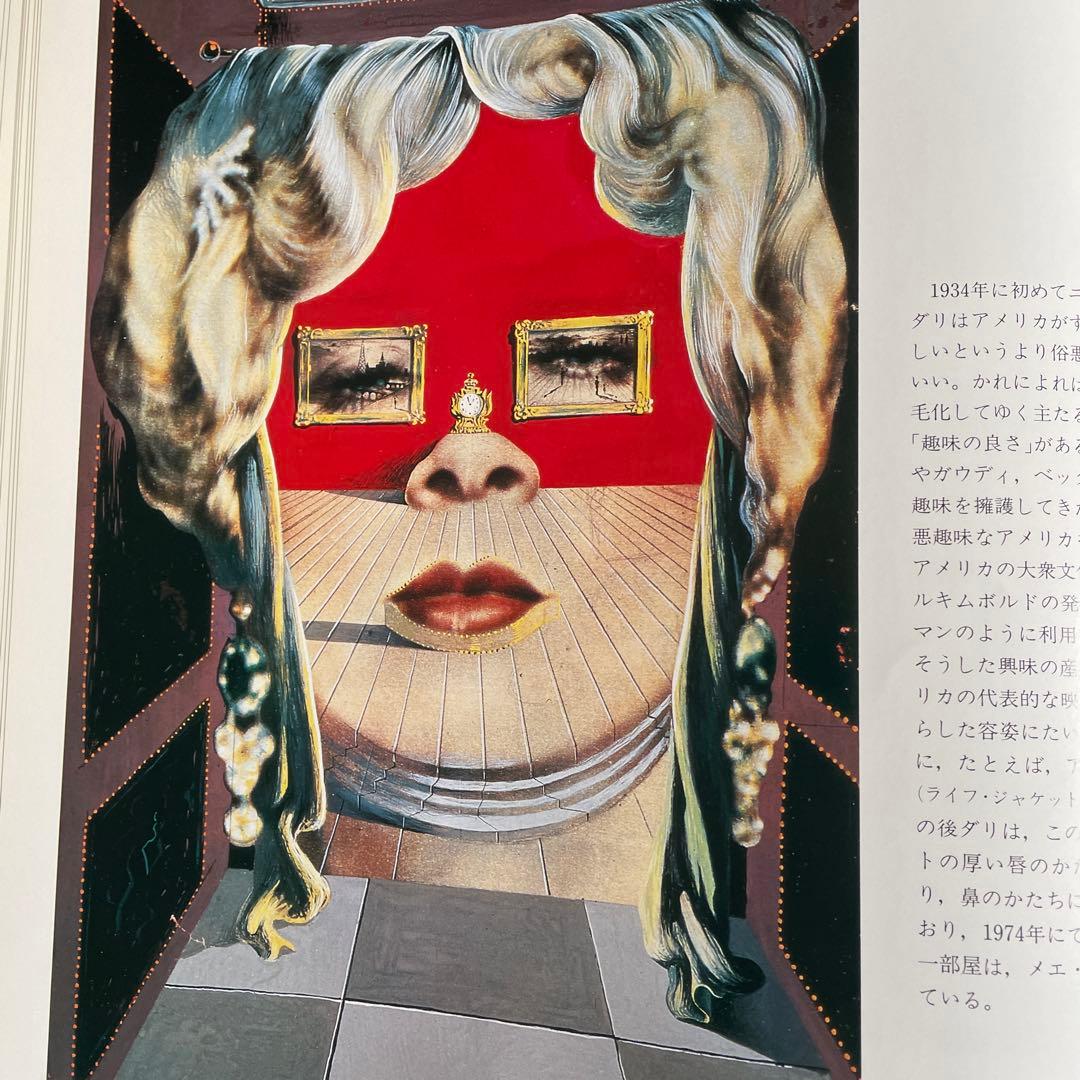 ダリ アート・ギャラリー21 集英社 - メルカリ