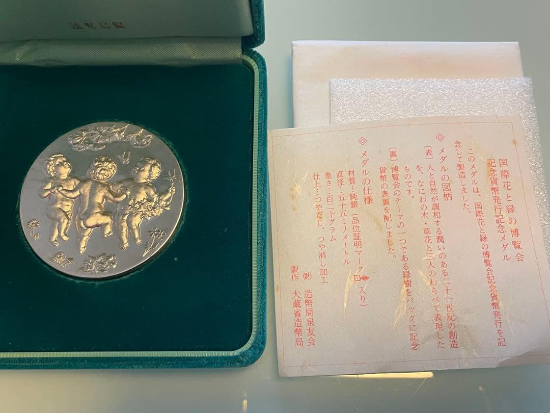 最終‼︎ 【希少レアモデル】 1990年 国際花と緑の博覧会 記念貨幣発行